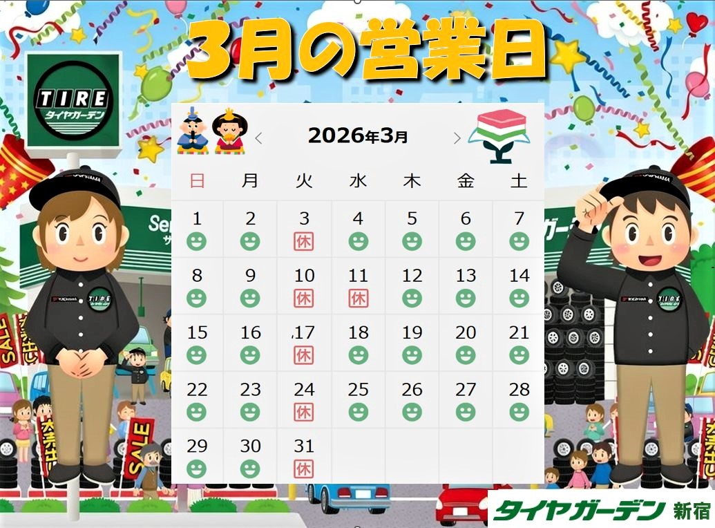 ３月定休日のお知らせです。