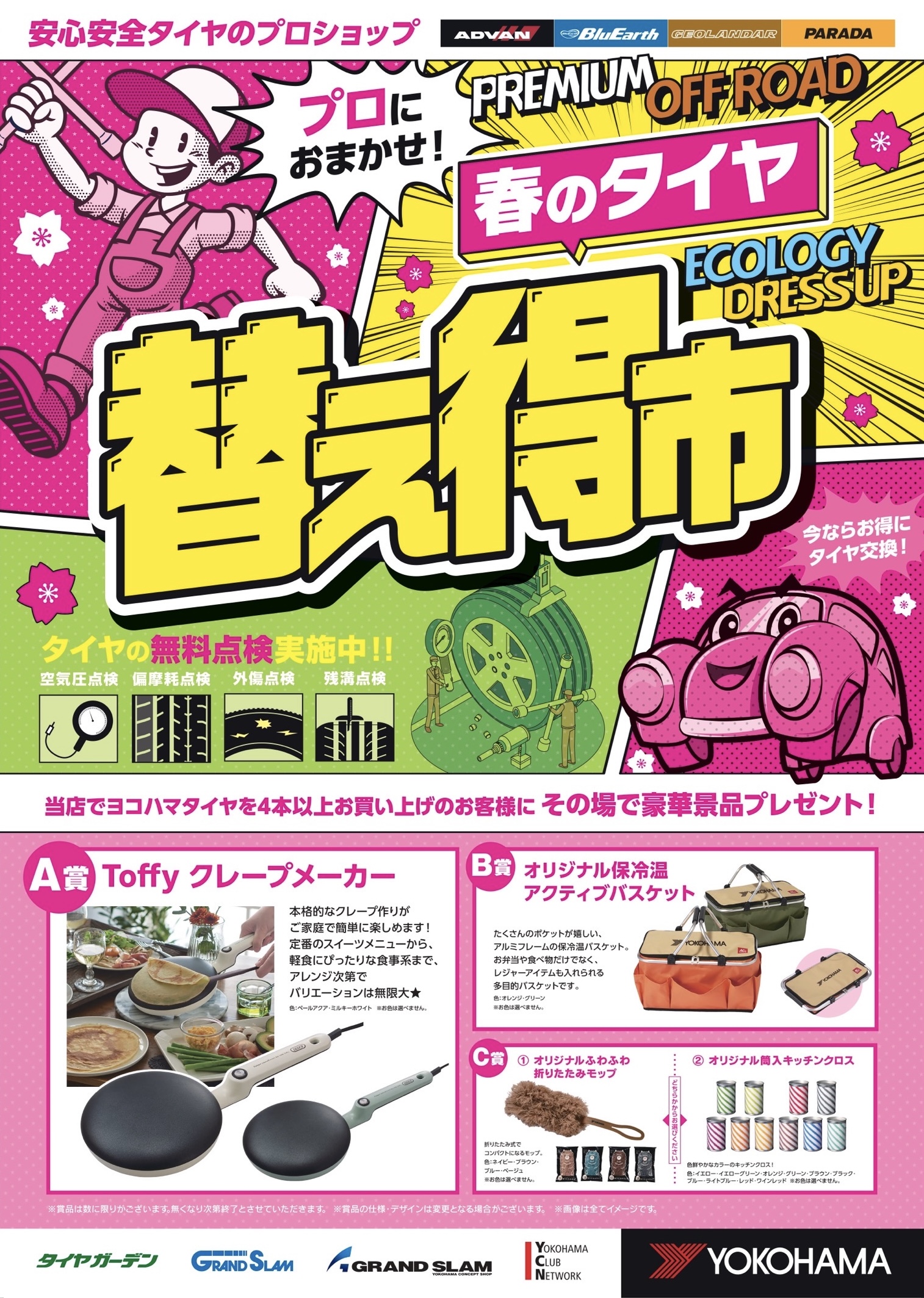 春の替え得市開催!!