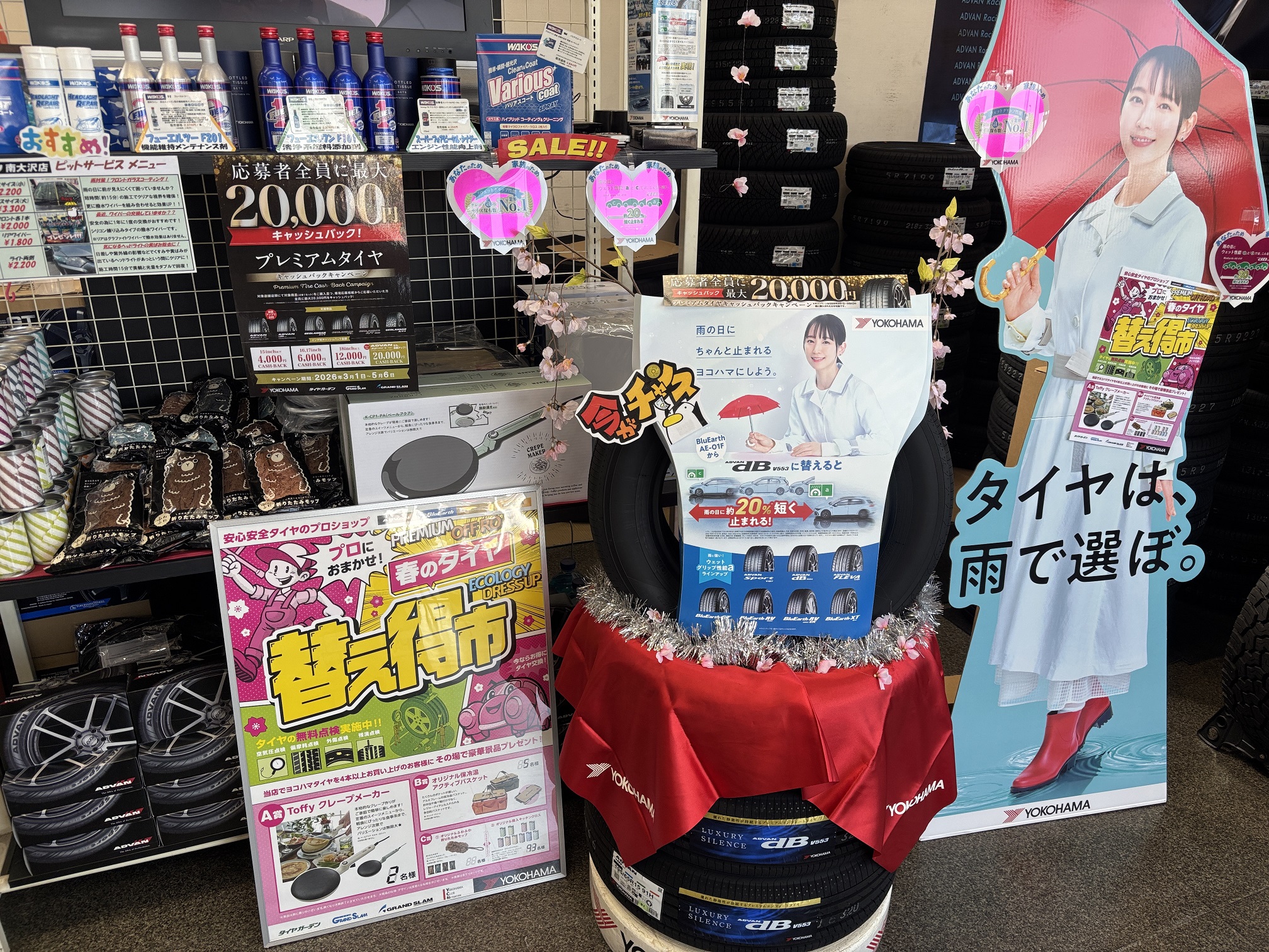 この春はお得がいっぱい～♬
