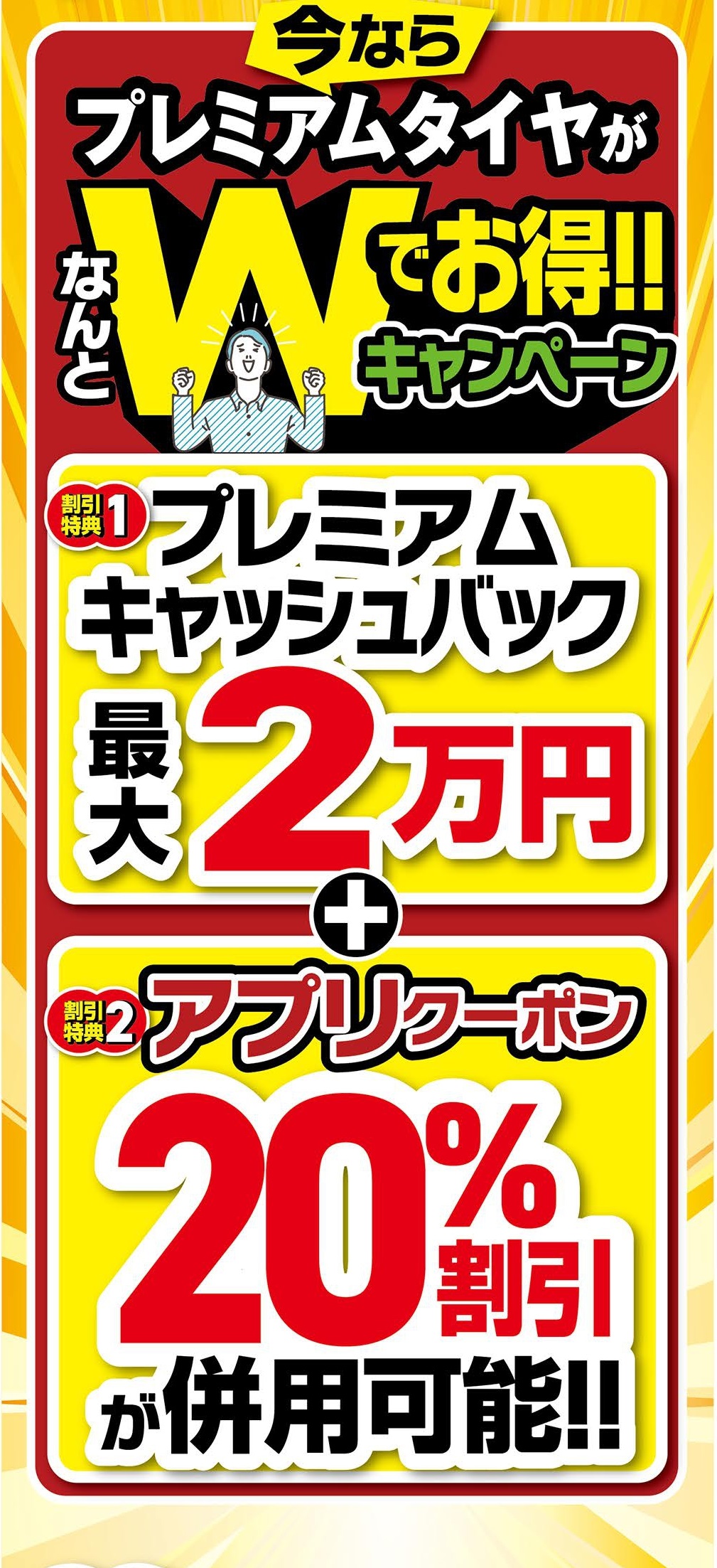 アプリクーポンで更にお得！