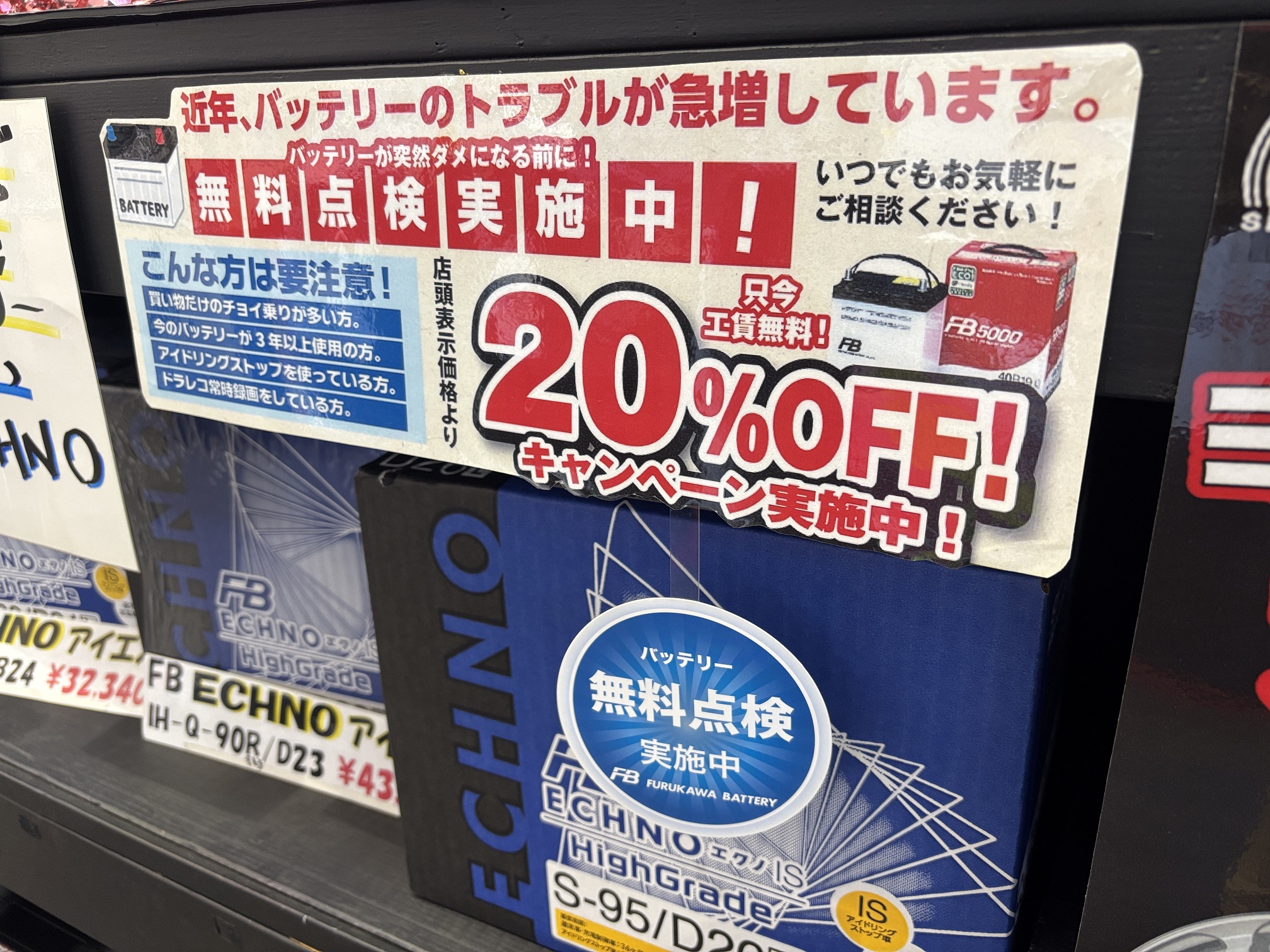 バッテリーもお買い得～♬