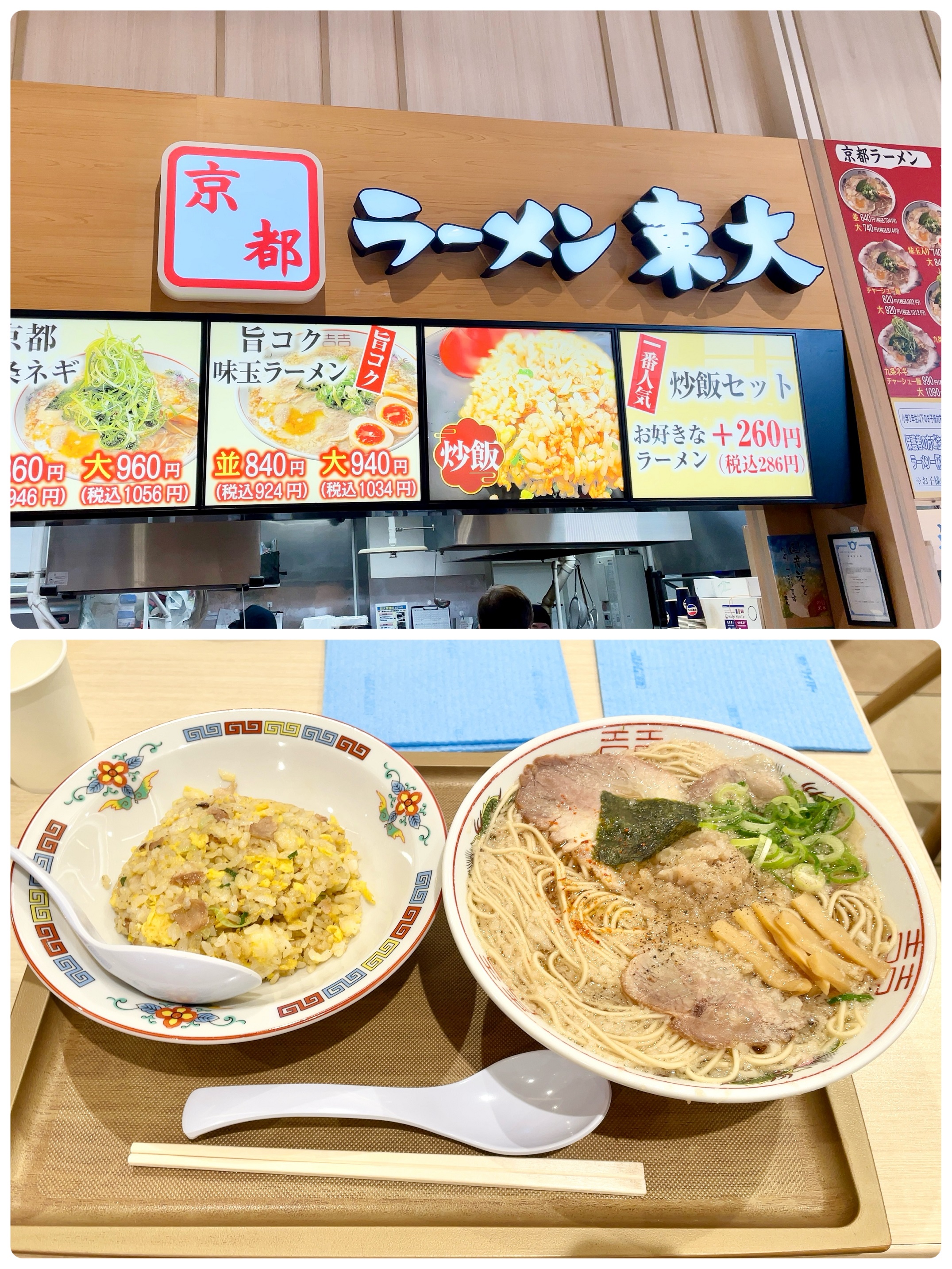 ラーメン東大でラー活！
