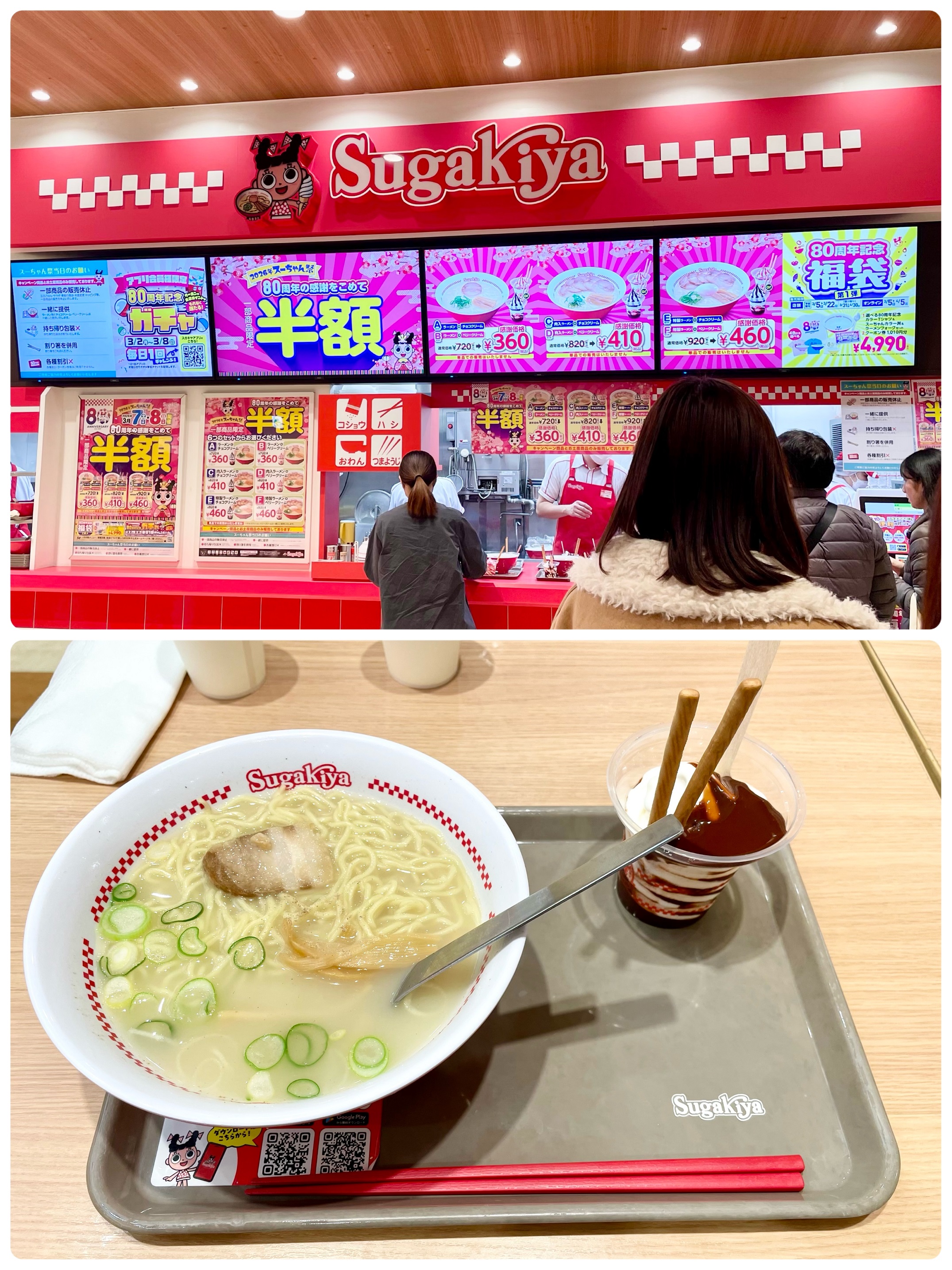 スガキヤ半額に行ってきました！