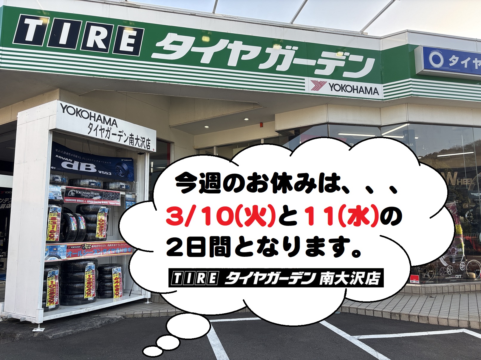 3/10～11はお休みです。。。