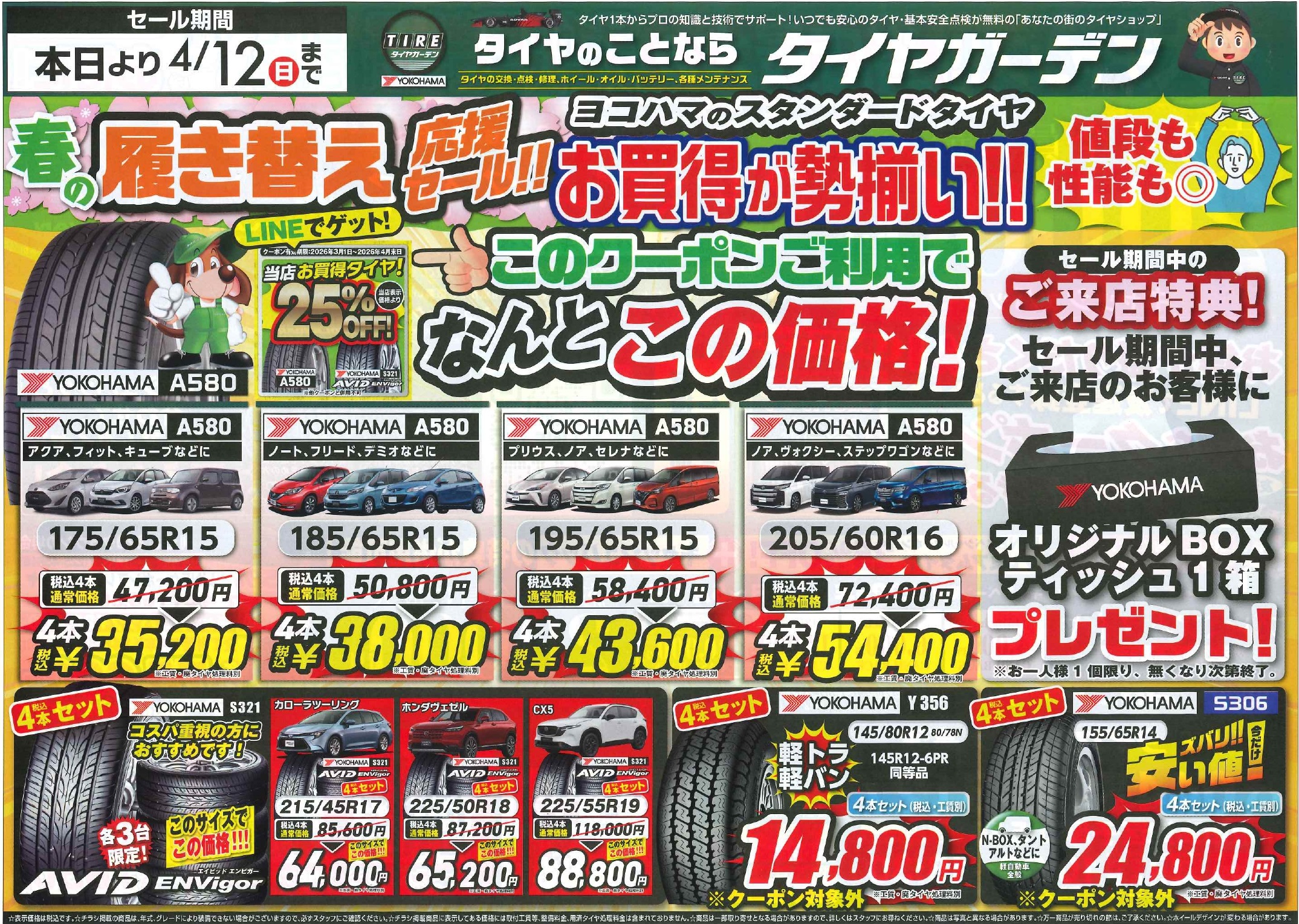 3月はお得が一杯!!