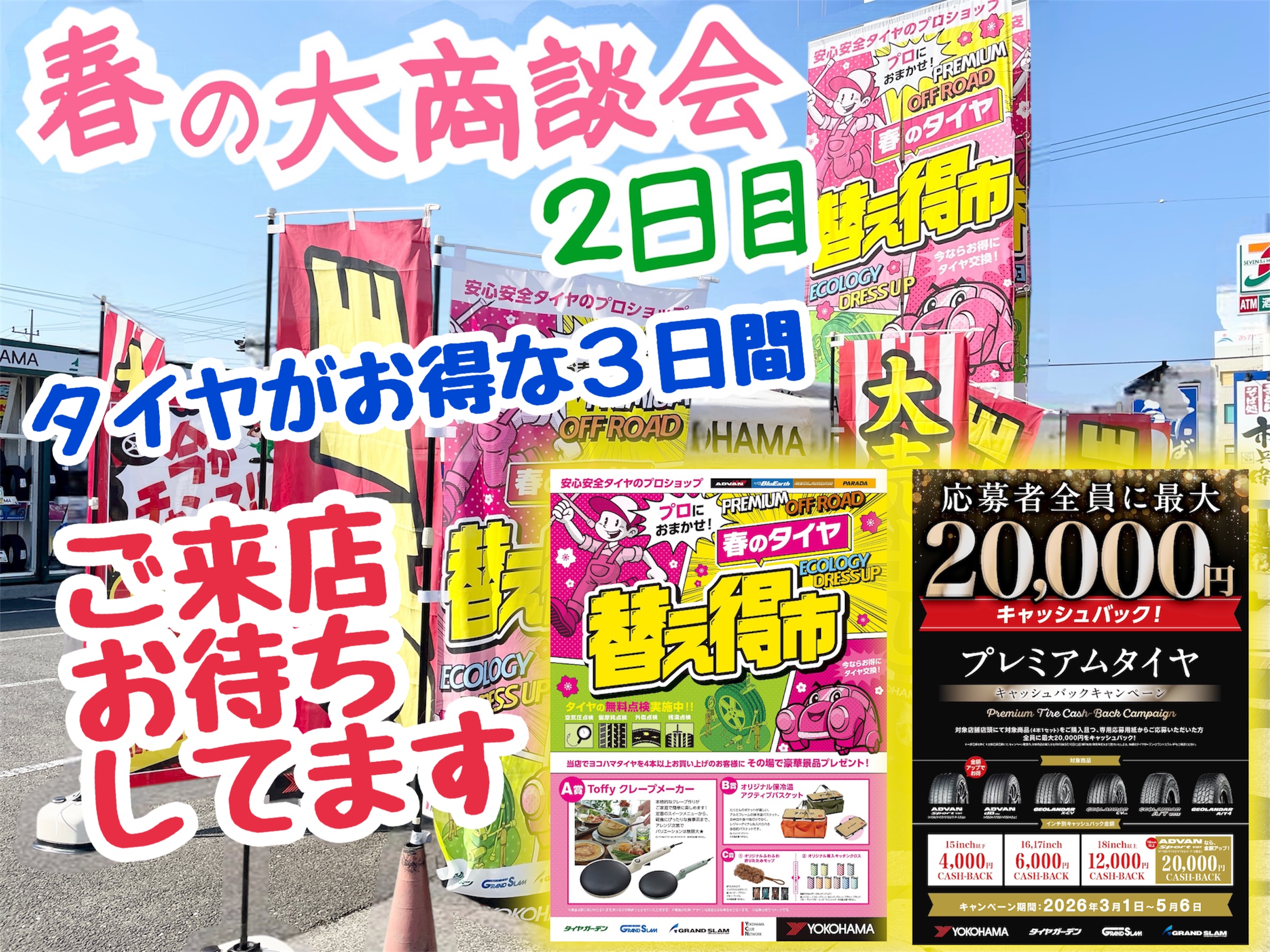 春の大商談会２日目！