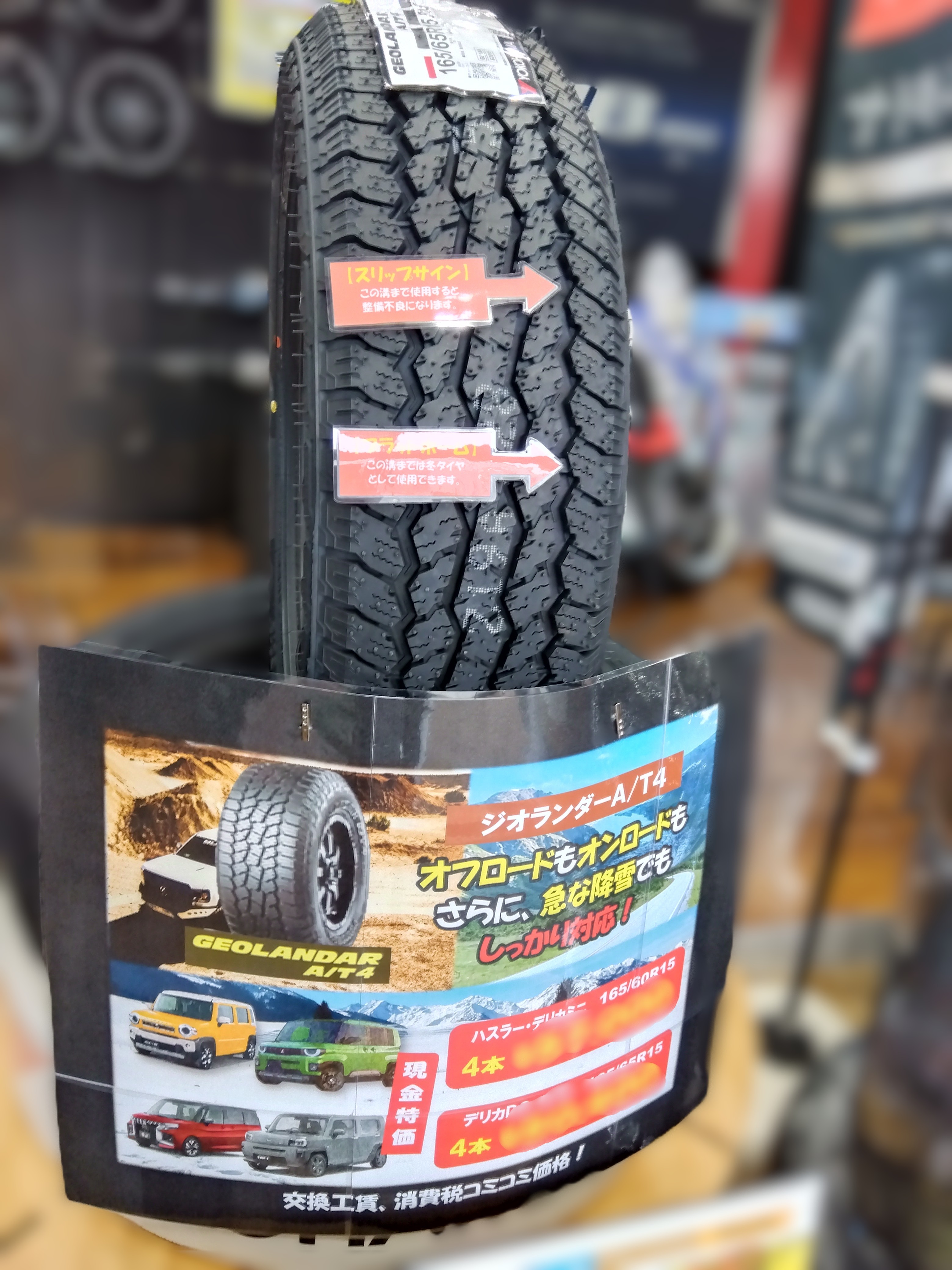 ジオランダーA/T4に「タフト・デリカD2 」 サイズ追加