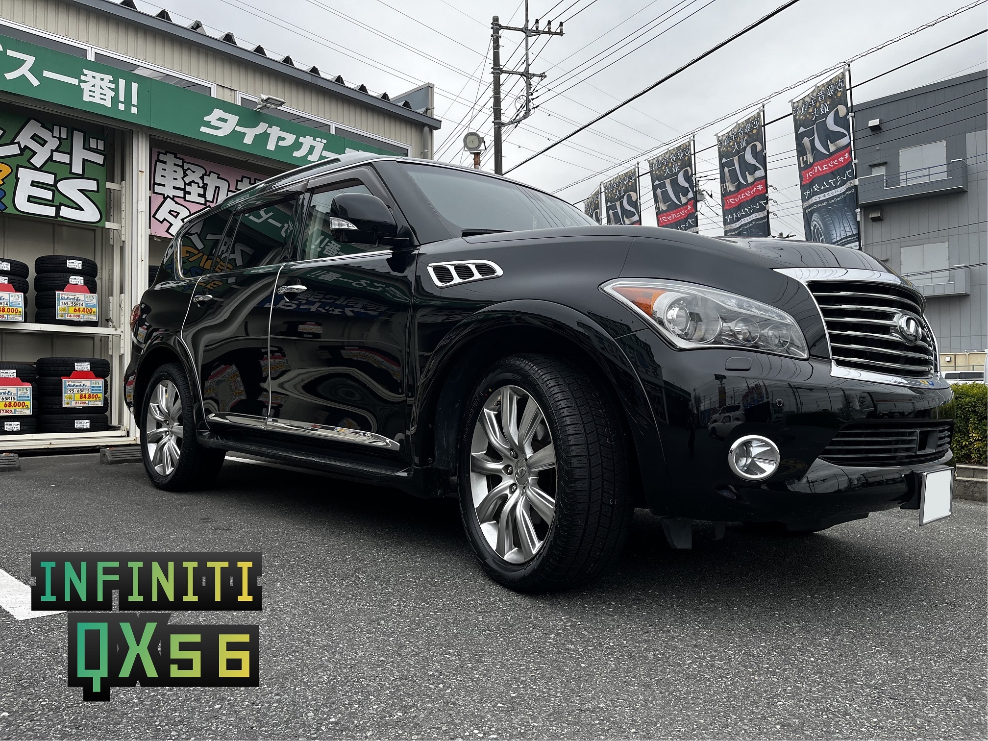QX56、ハイウェイテレーンを装着！