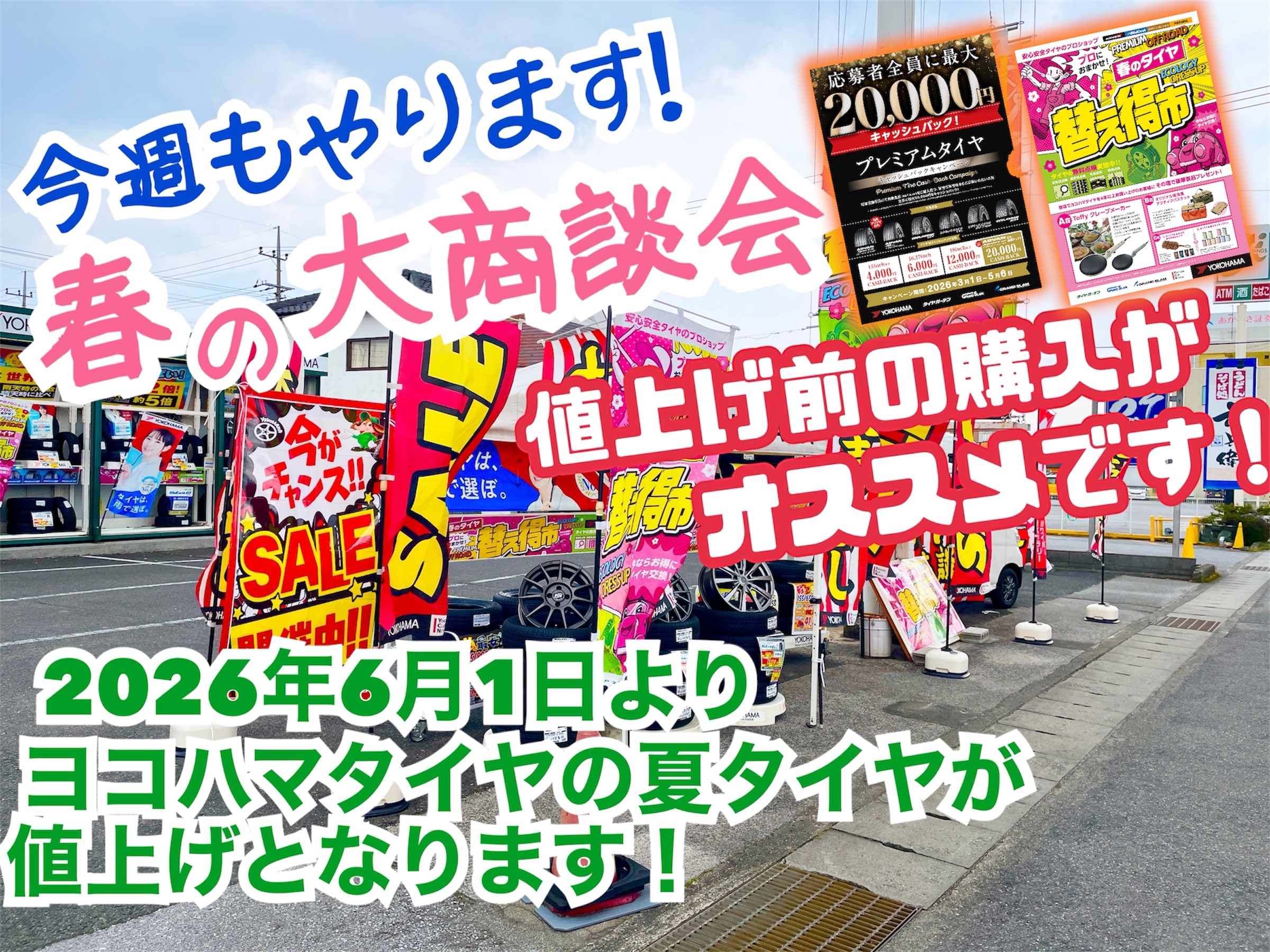 今週末も大商談会やってます！