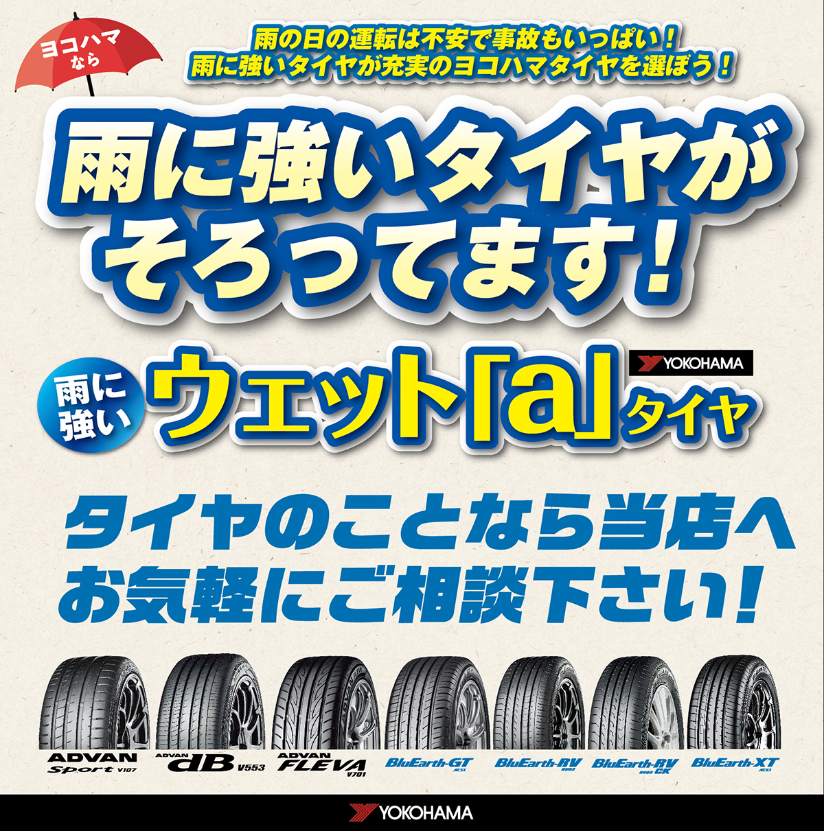 雨の日の運転にご用心！