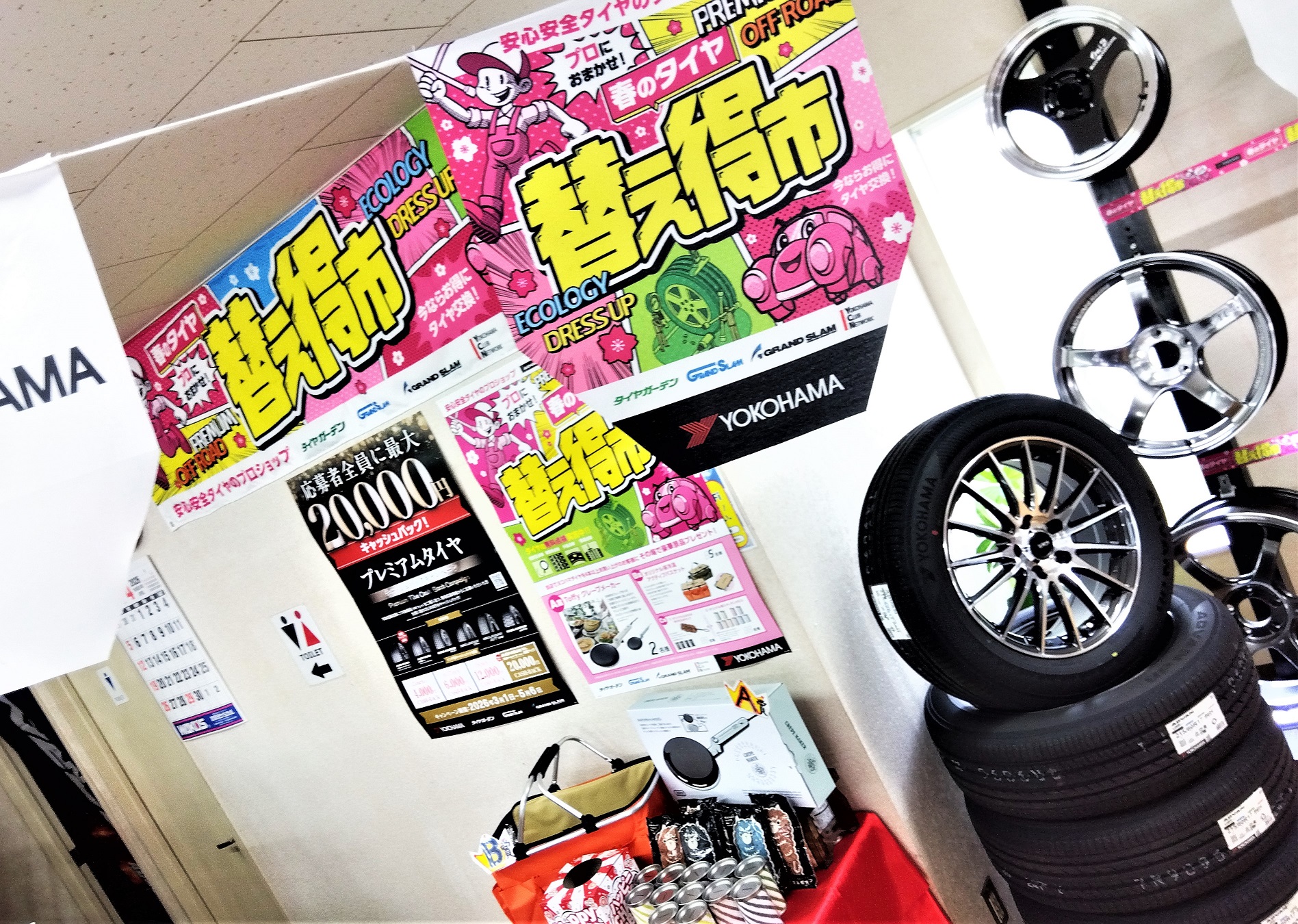 もちろん替え得市も実施中！！