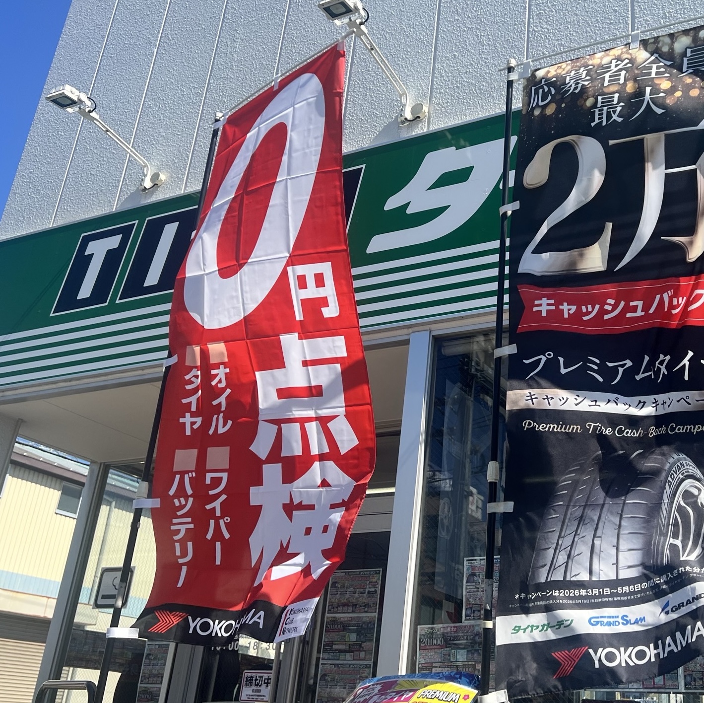 本日はタイヤの日