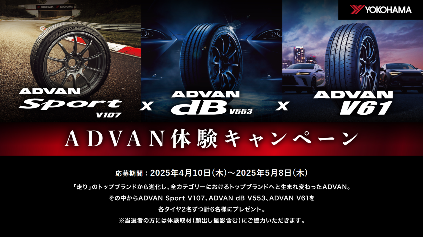ADVAN体験キャンペーン