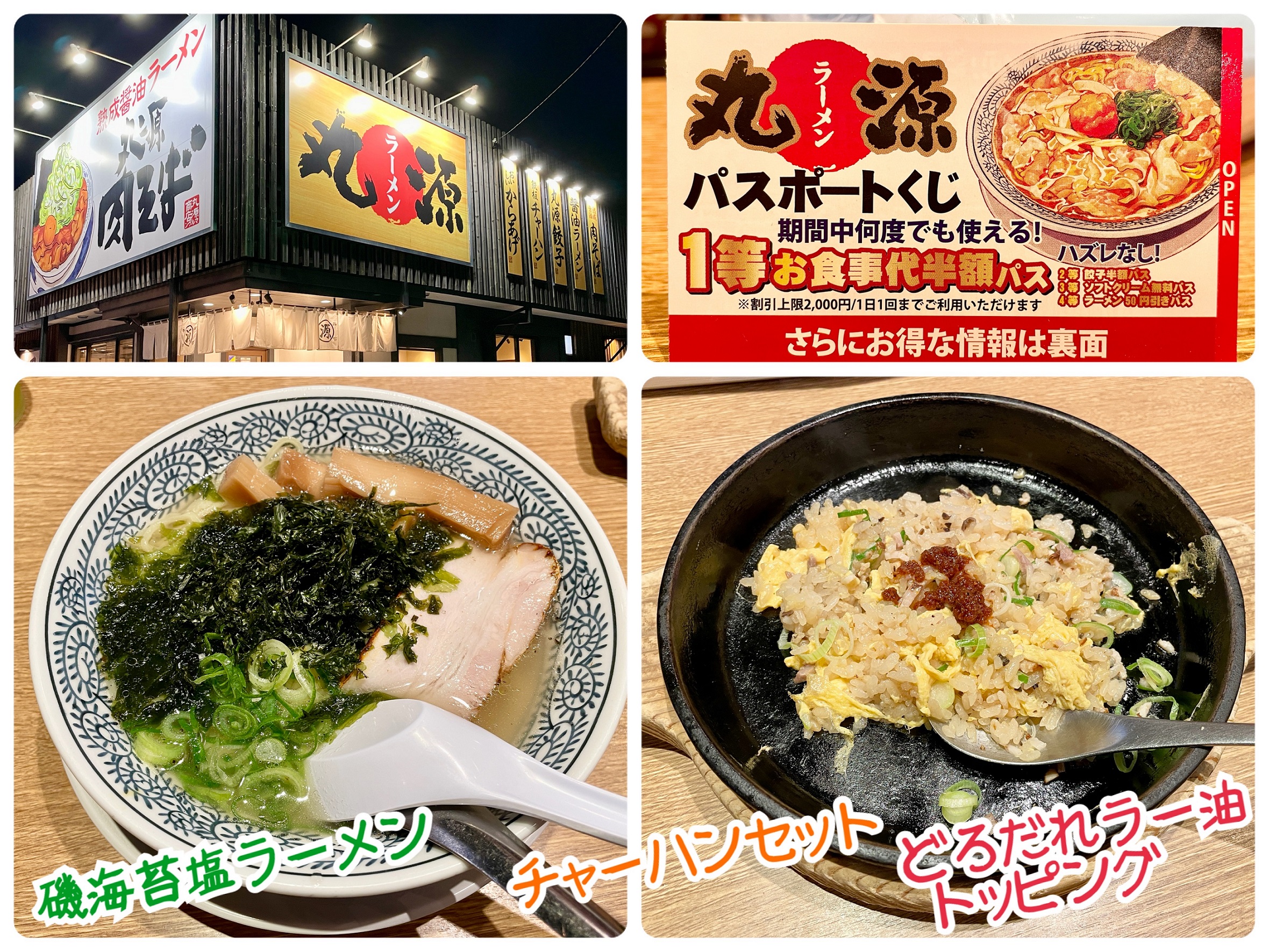 丸源でラー活！