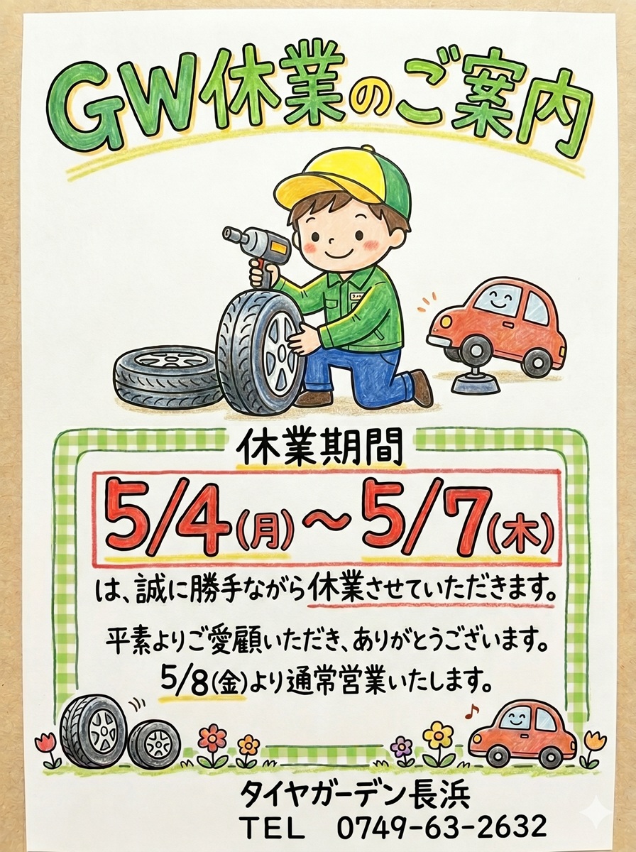 ５月の営業カレンダー