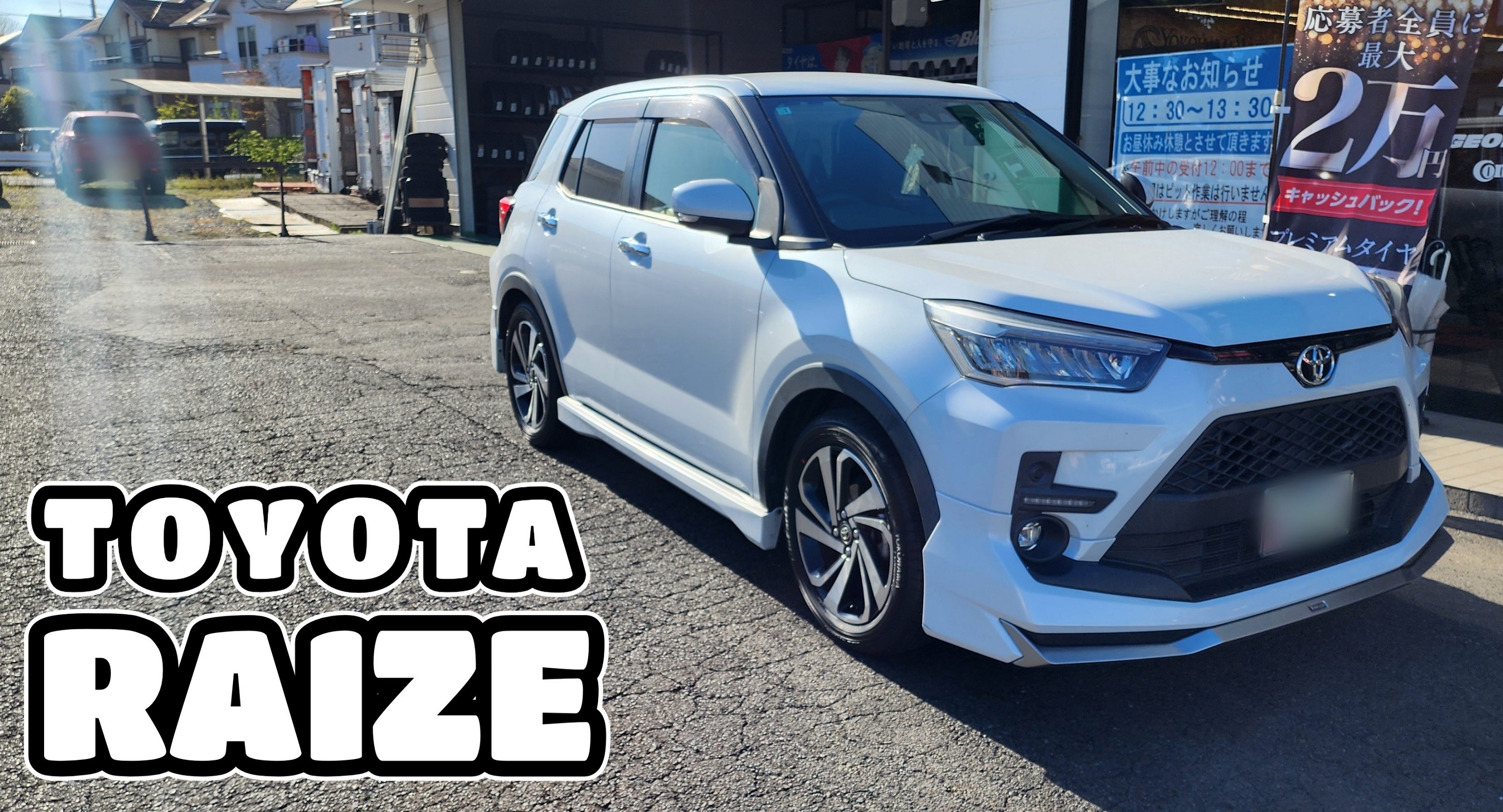 RAIZE &times; BluEarth-XT AE61
