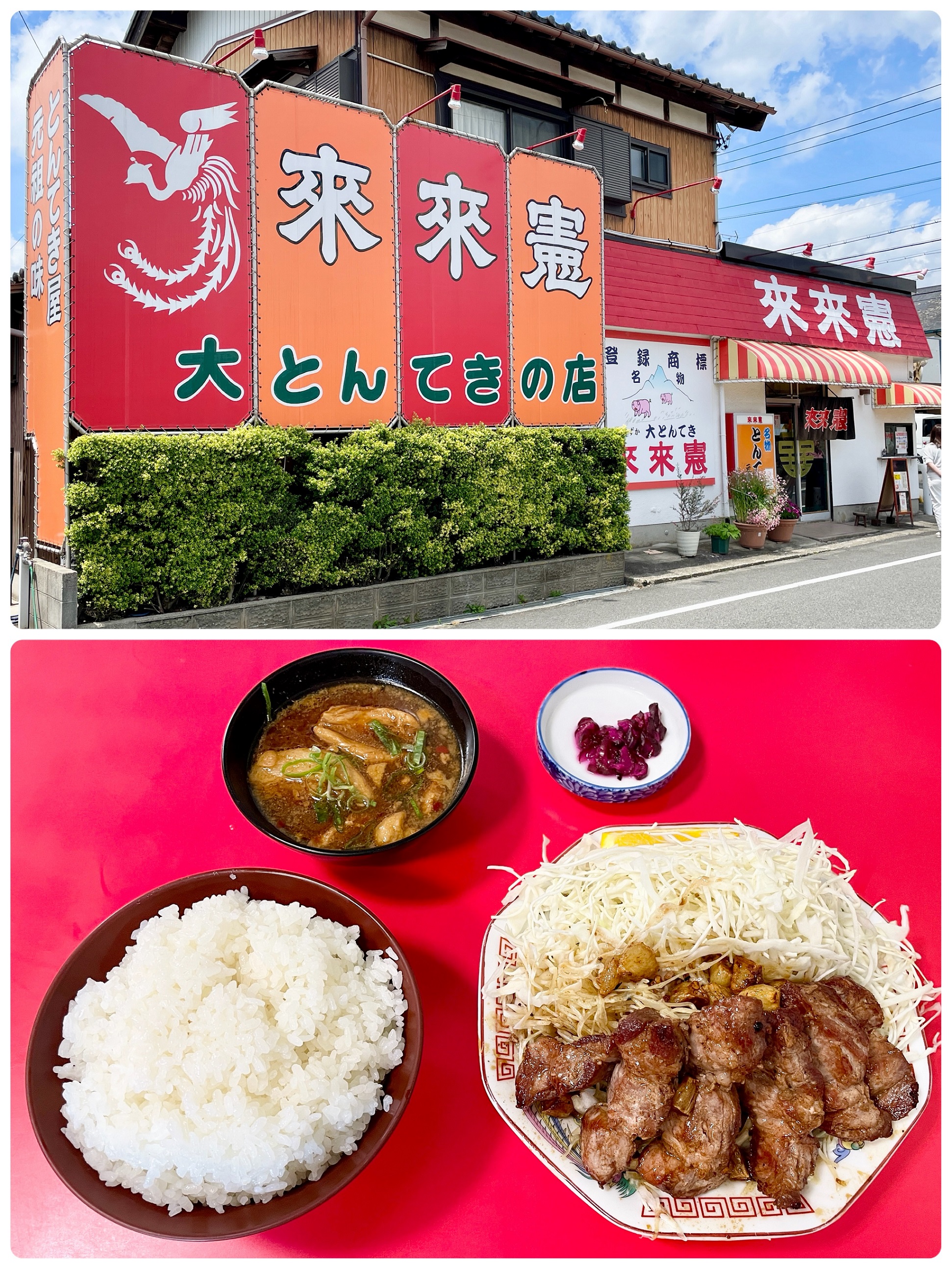 とんてき食べに行ってきました！