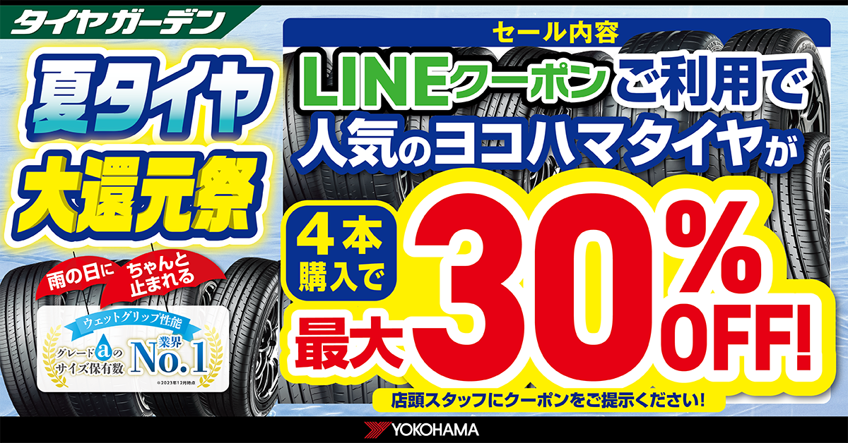 LINEクーポン配信中!!