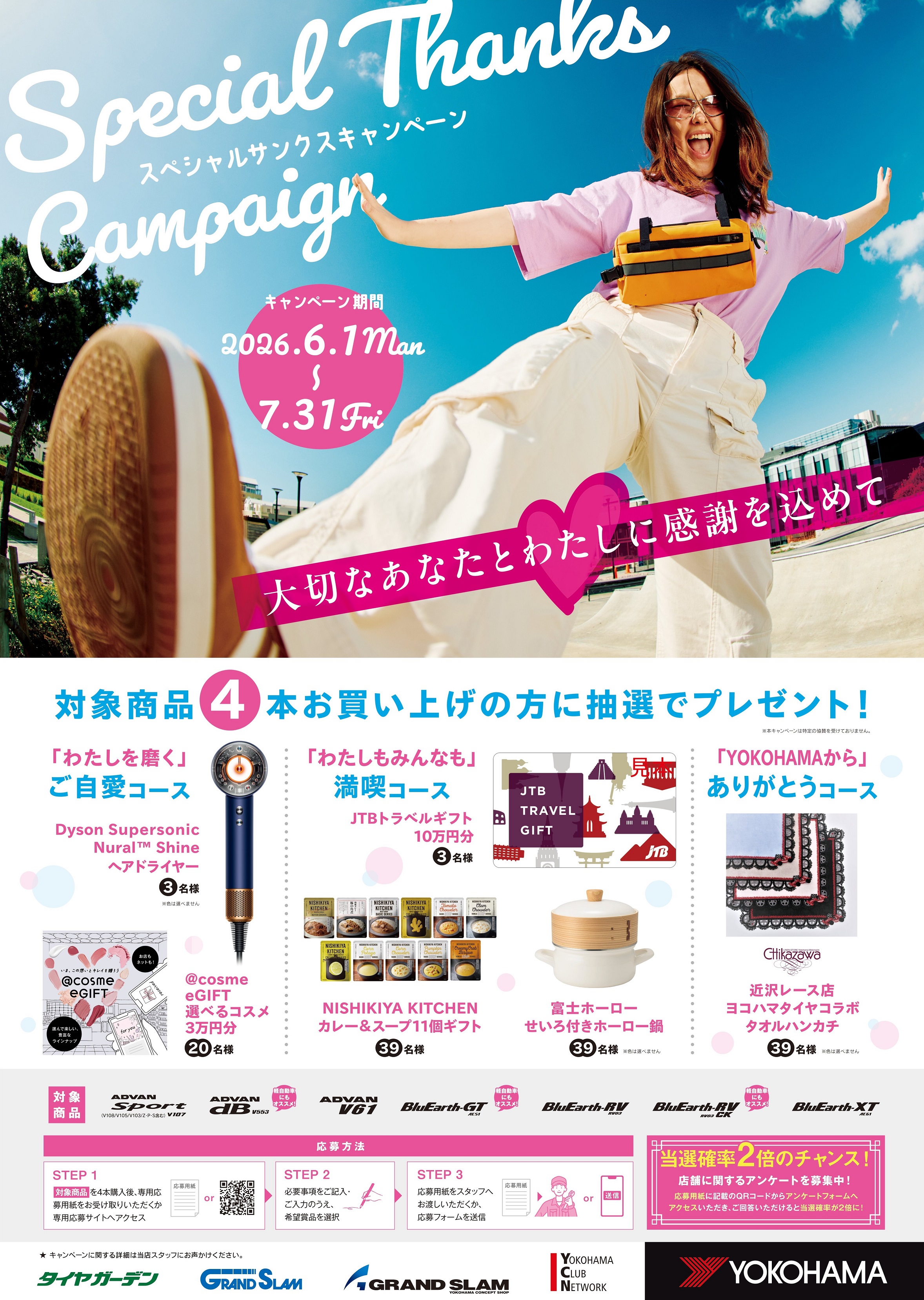 スペシャルサンクスキャンペーン始まります！！