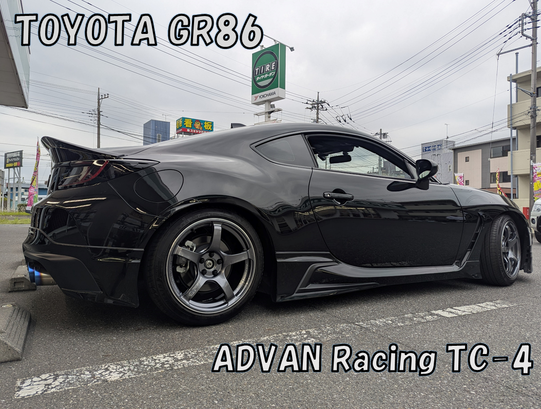 GR86　アドバン　TC-4　取付
