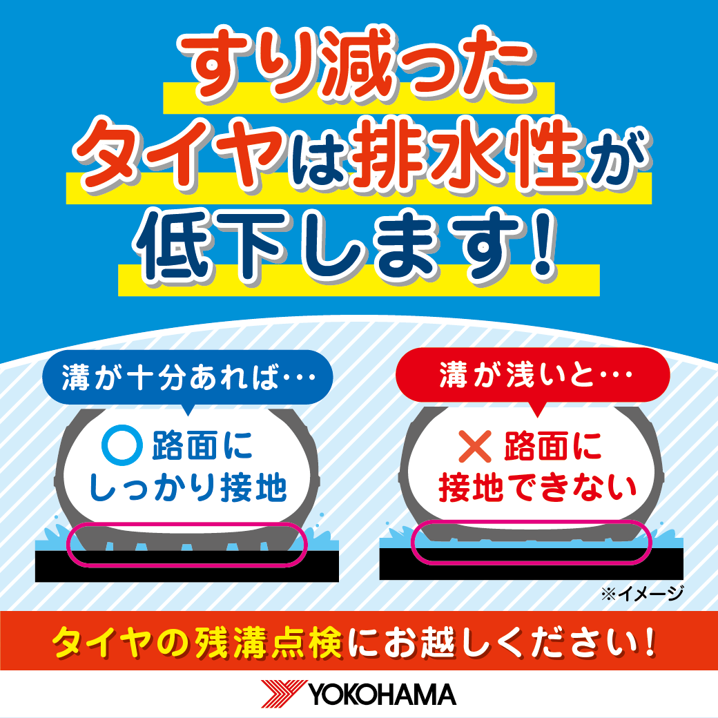 すり減ったタイヤにご注意！！