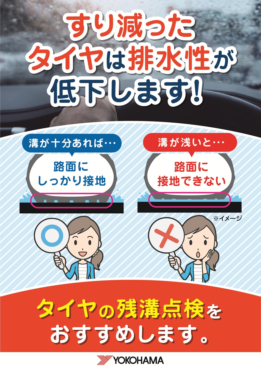 タイヤの溝は十分に残っていますか？！
