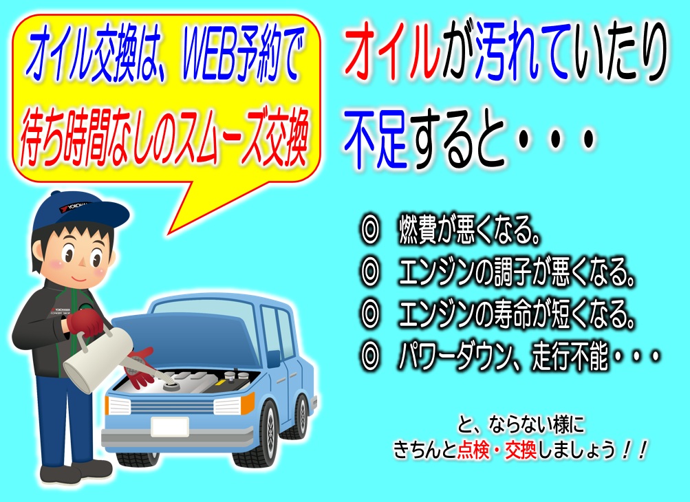 オイル交換も予約できますヨ(^^♪