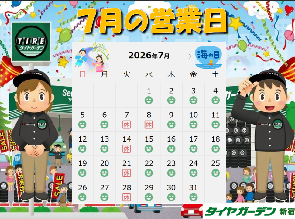 7月の営業日のお知らせです。