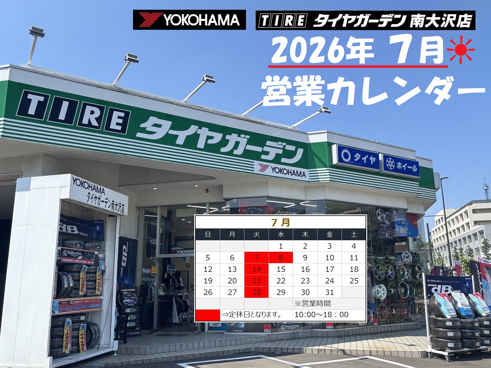 7月度営業カレンダー～♬