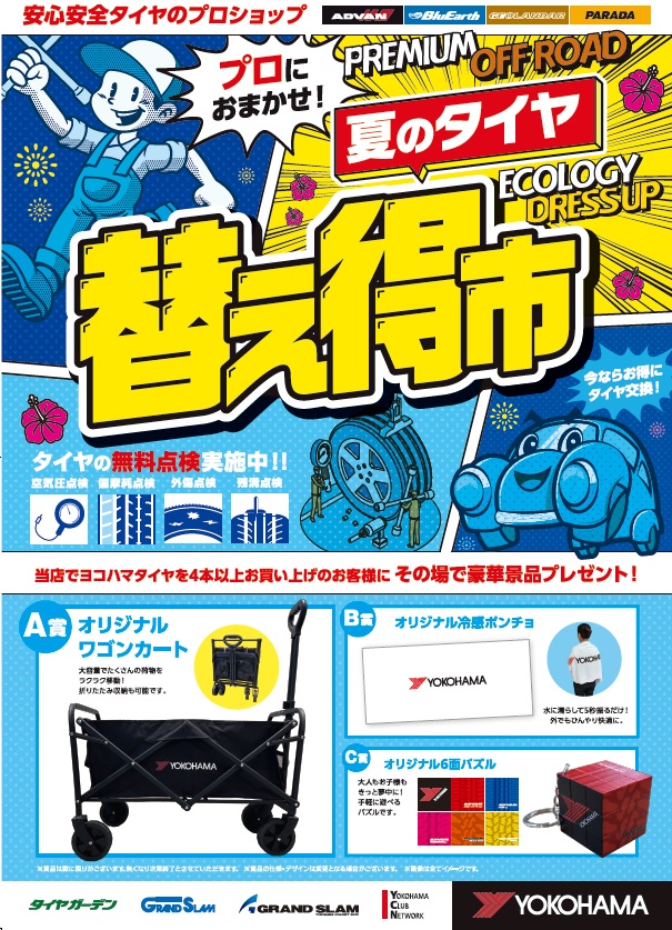 【本日より】夏のセール開催～♬