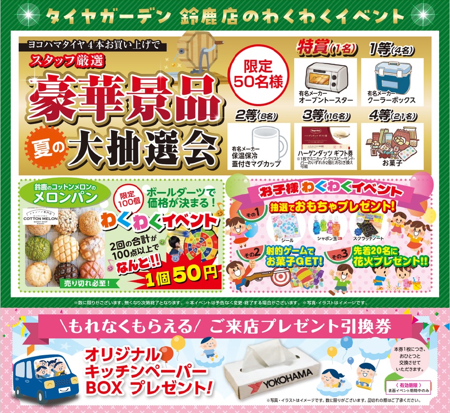 夏の大感謝祭イベント最終日スタートです！
