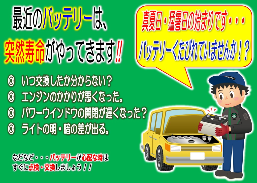 エアコン多使用でバッテリーに負担が・・・