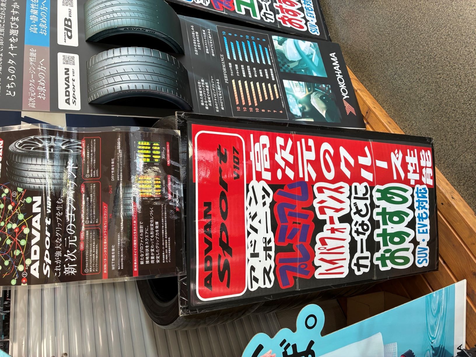 おすすめタイヤのご紹介！　～アドバンスポーツV107～