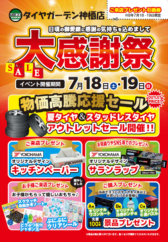 大感謝祭　2日目❕❕