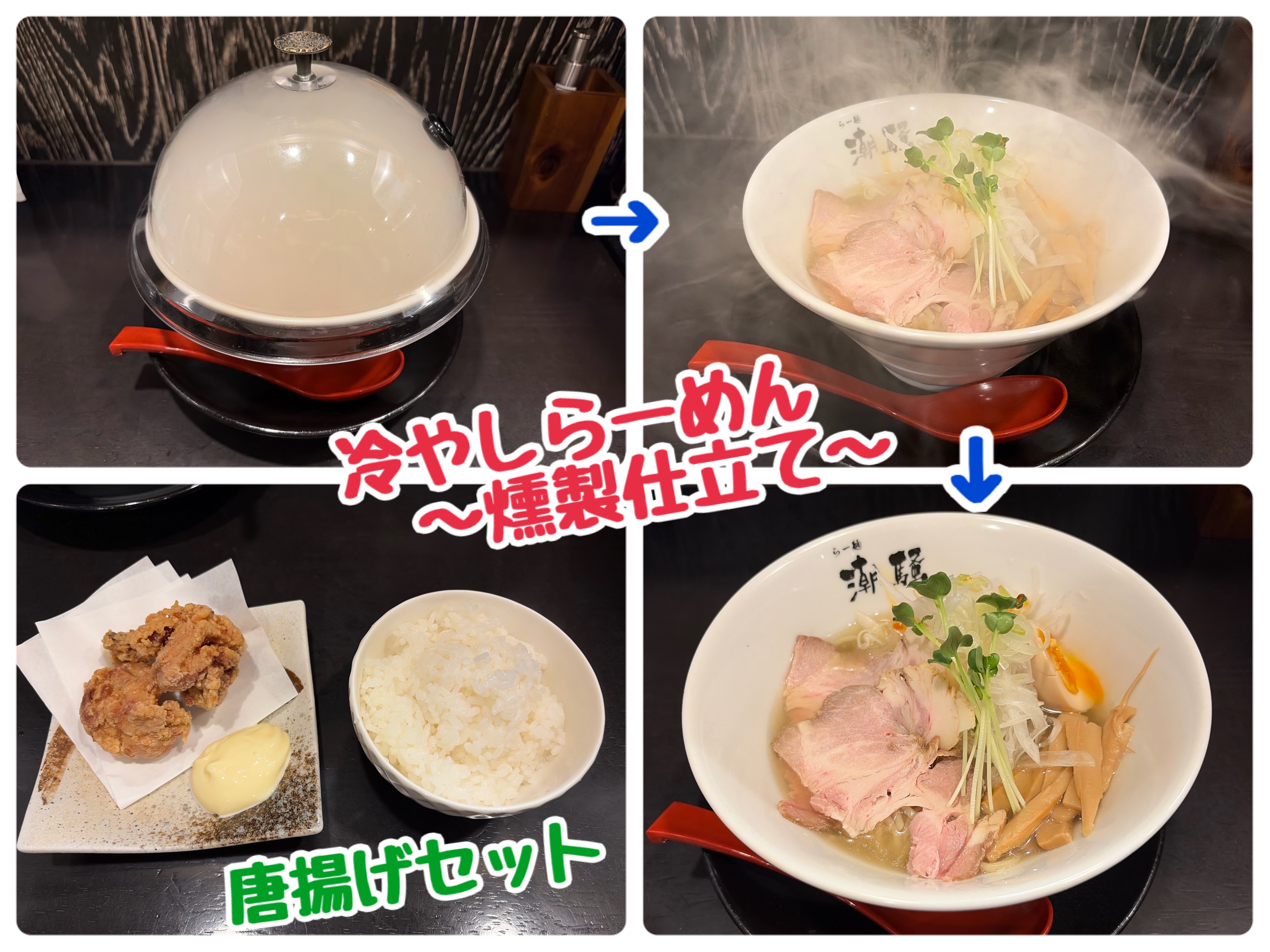 期間限定ラーメン！