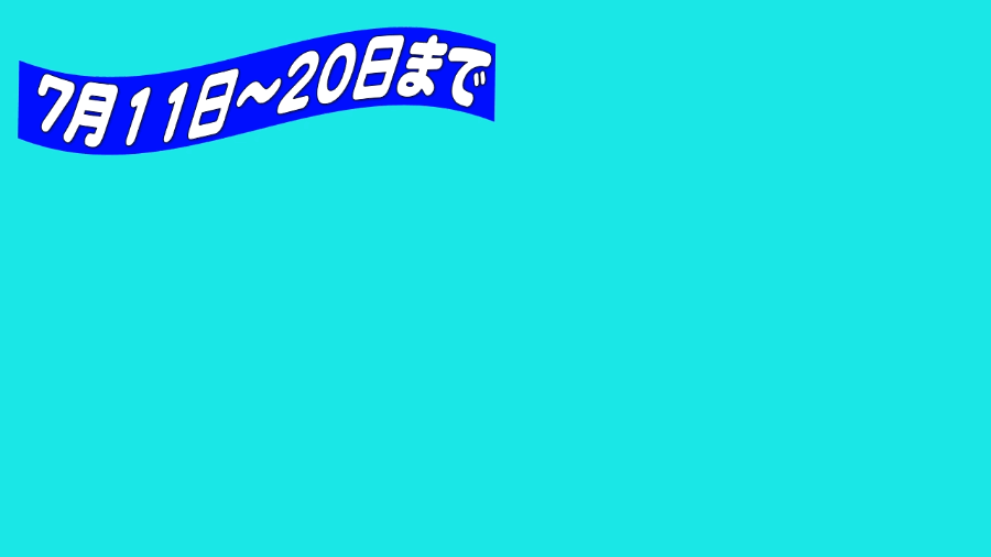 リニューアル SALE 開催！！