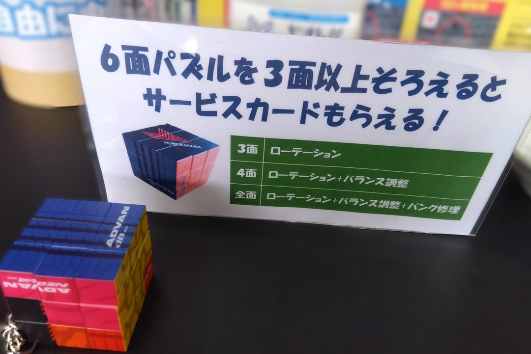 サービスカードをＧＥＴしよう！