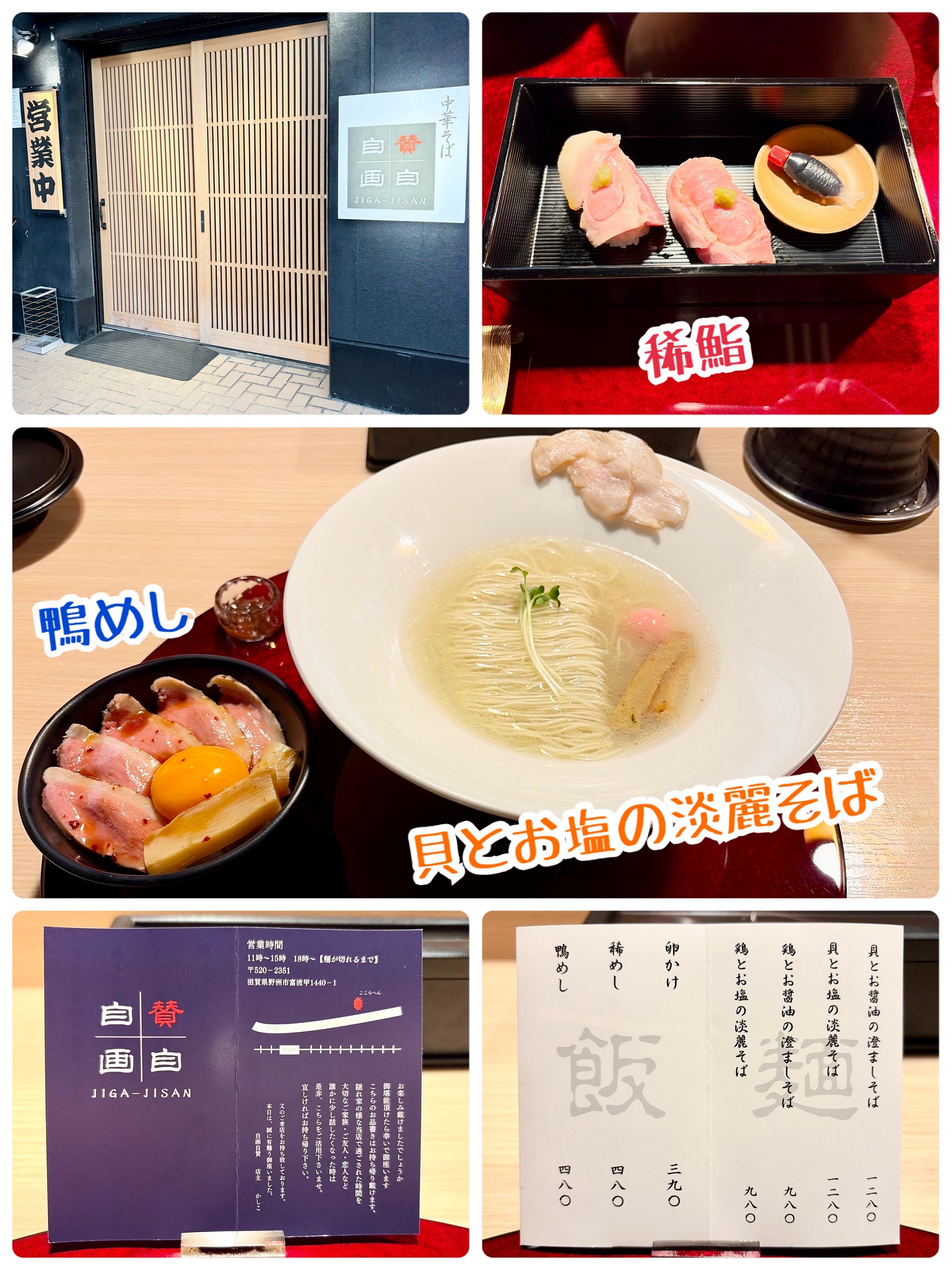 自画自賛さんでラー活！