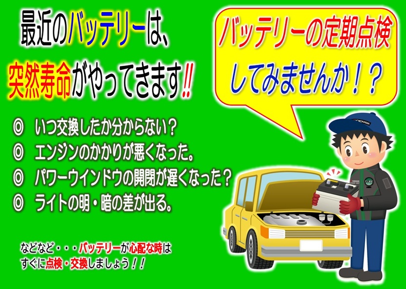 ０円点検でチェック！？