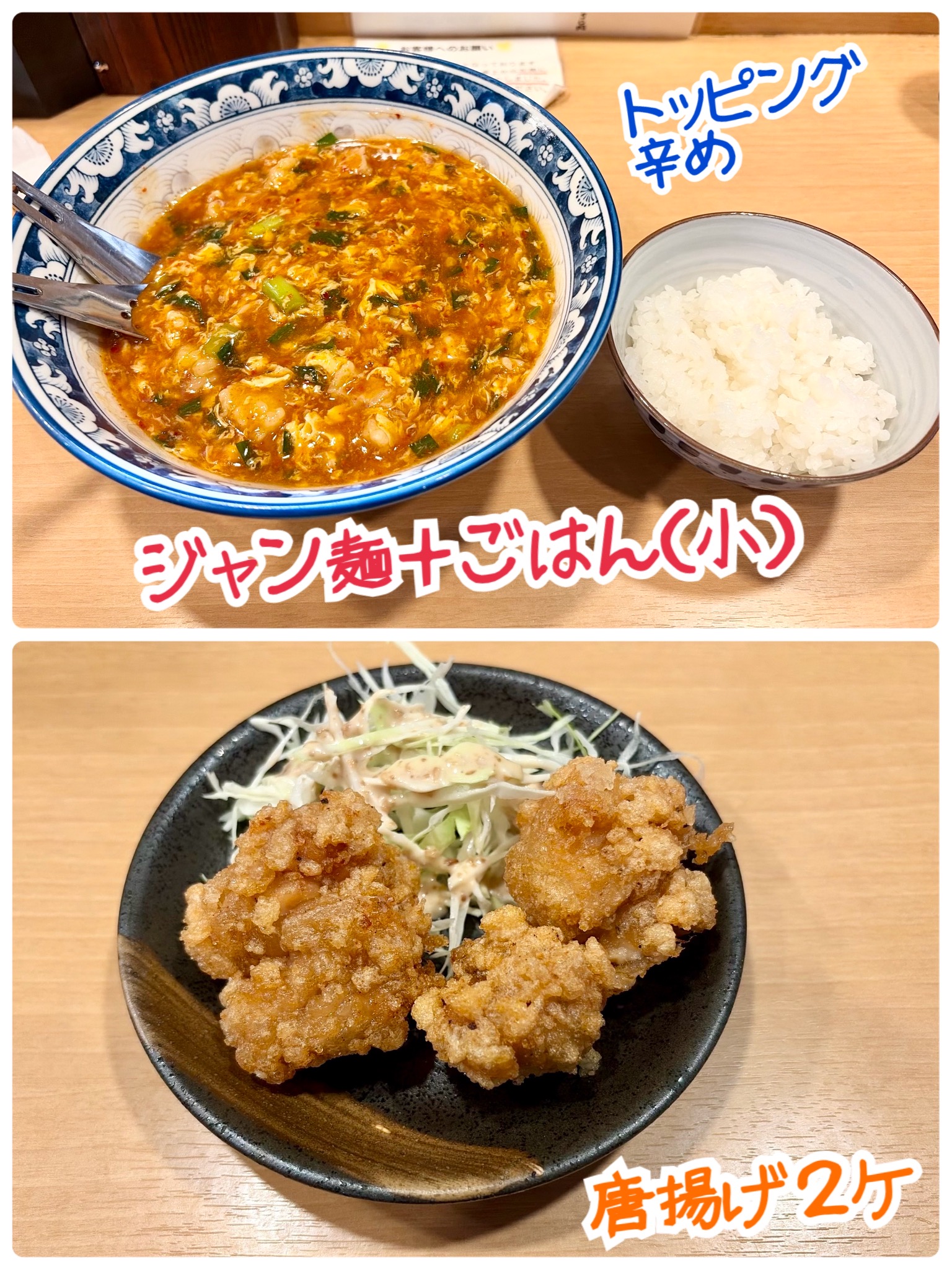 ジャン麺を食べに行ってきました！