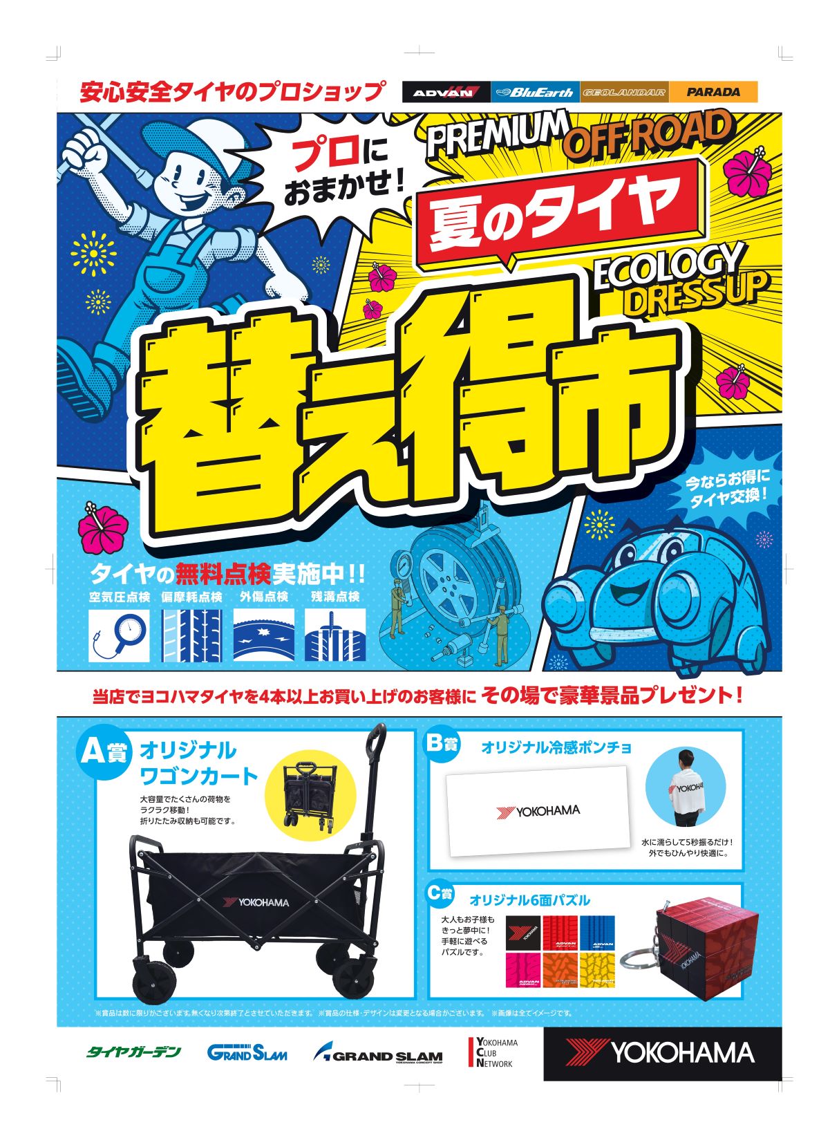 夏のタイヤ替え得市開催中！！