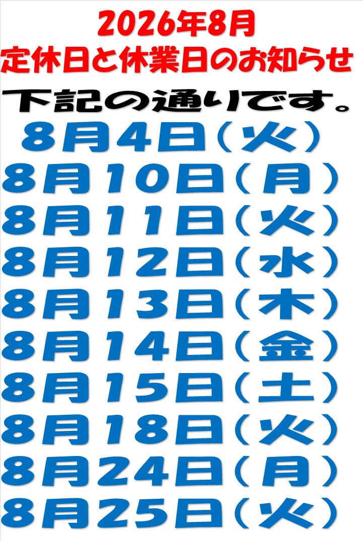 明日と明後日はお休みです