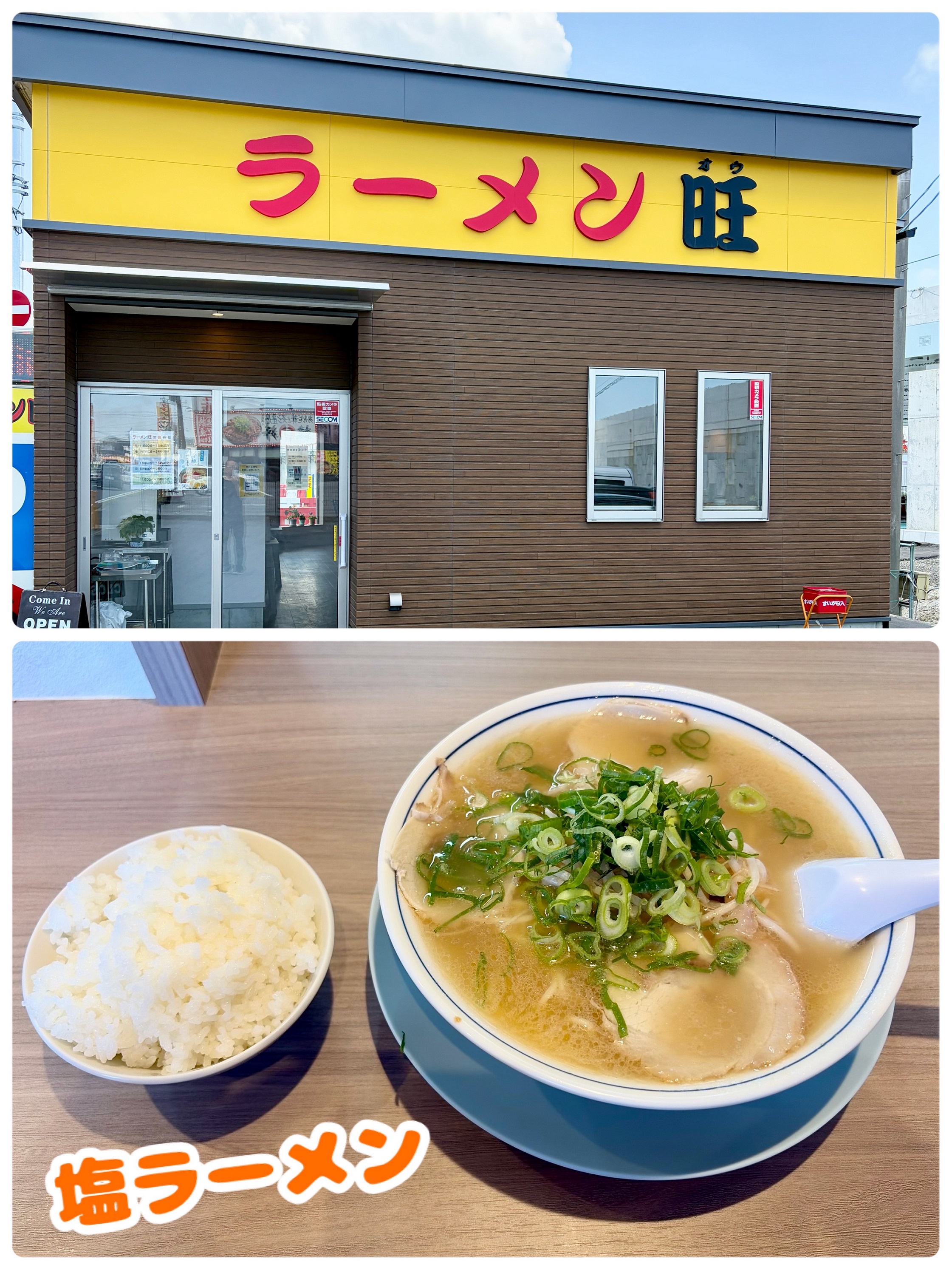 ラーメン旺でラー活！