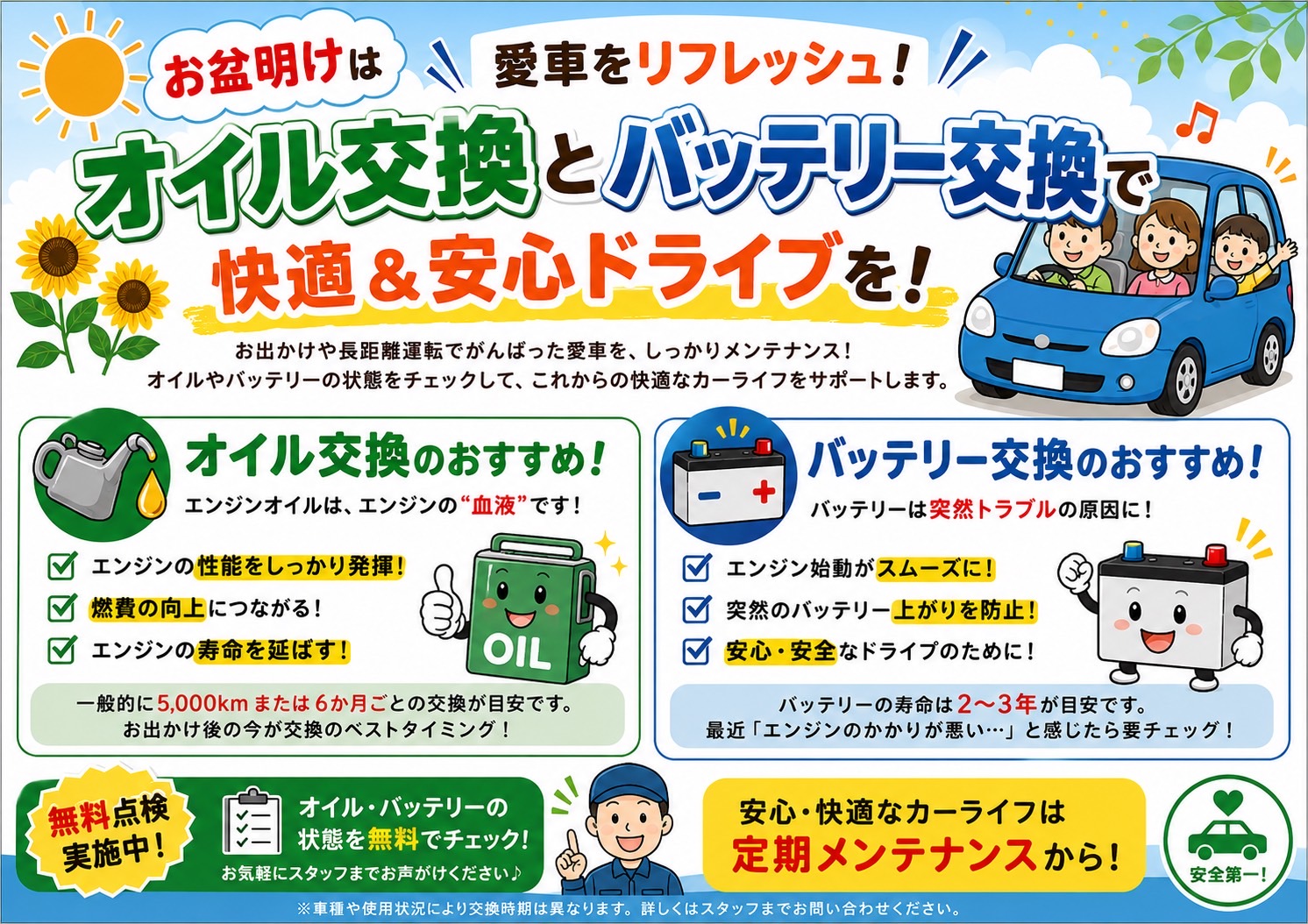 この夏、お出かけで活躍したお車をリフレッシュ!!
