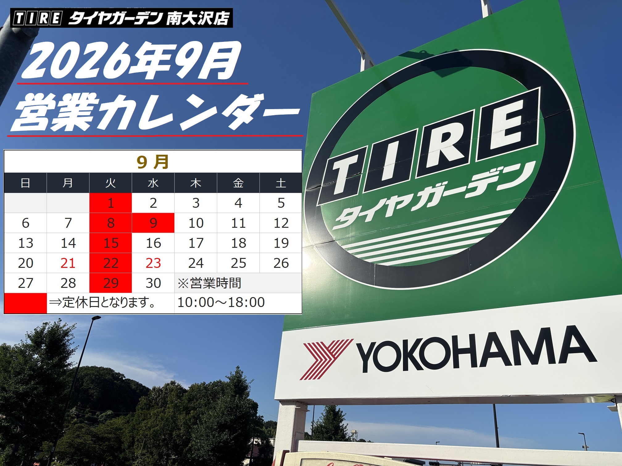 ９月営業カレンダ〜♬