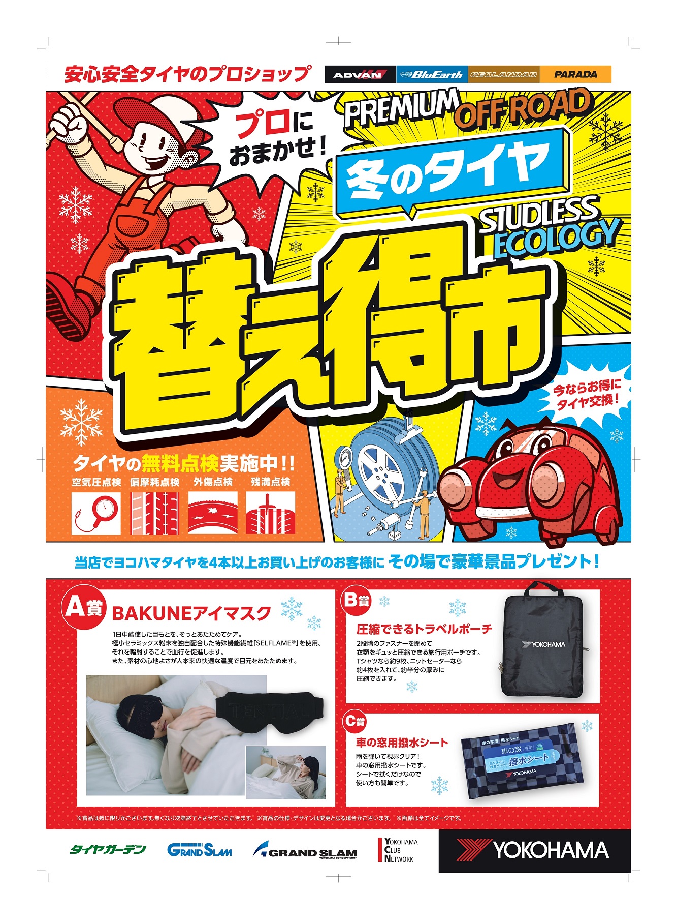 替え得市！