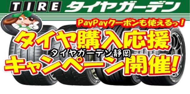 ９月・１０月！！PayPayクーポン配布中！！