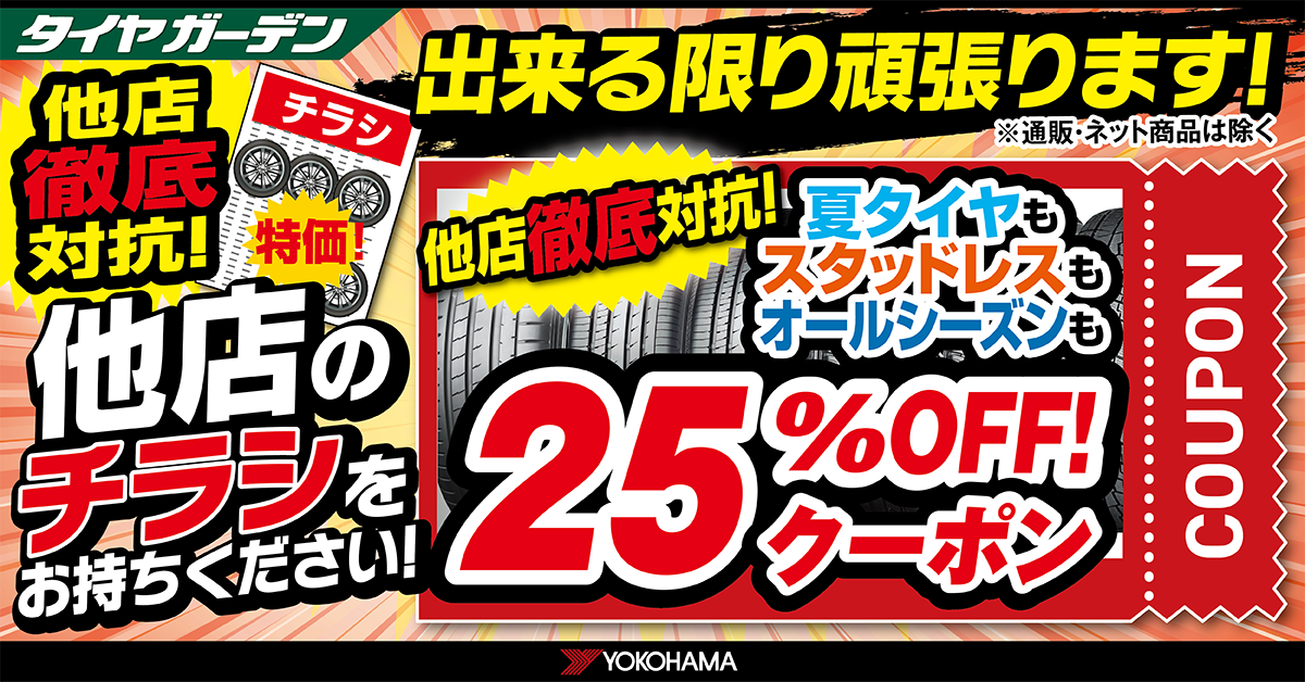 今月はハイインチタイヤがお得です!!