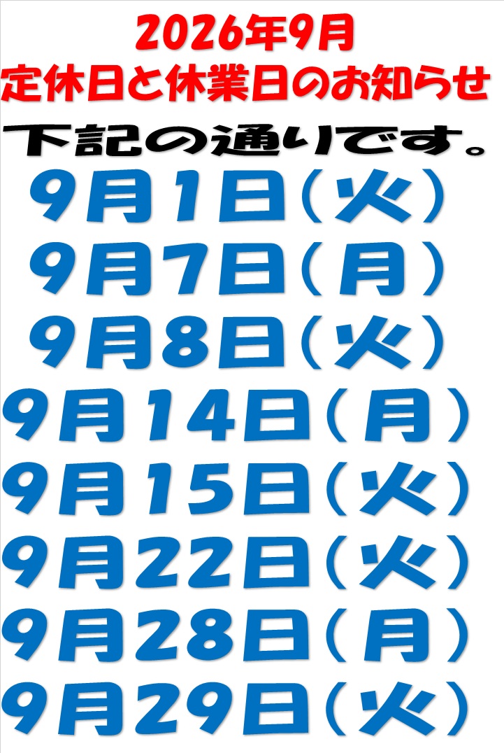 明日と明後日はお休みです