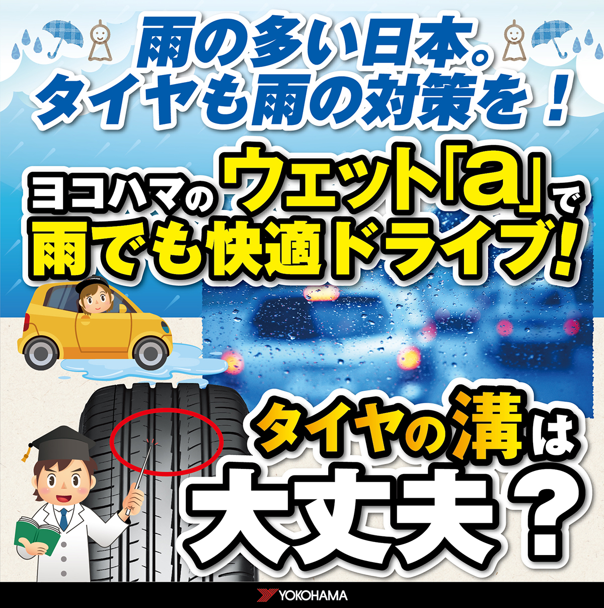 雨の日に慌てないためにも